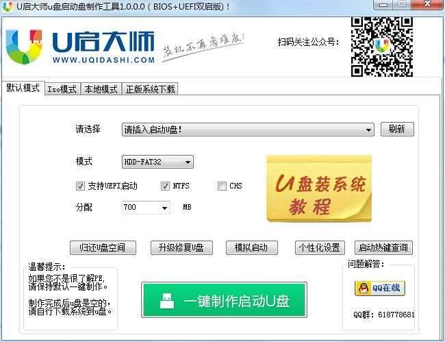 U启大师U盘启动盘制作工具