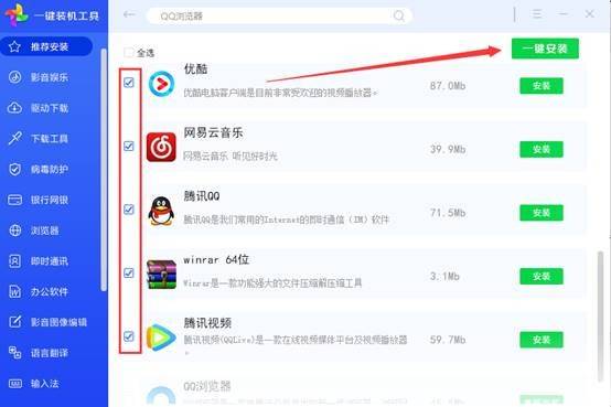 联想一键装机工具