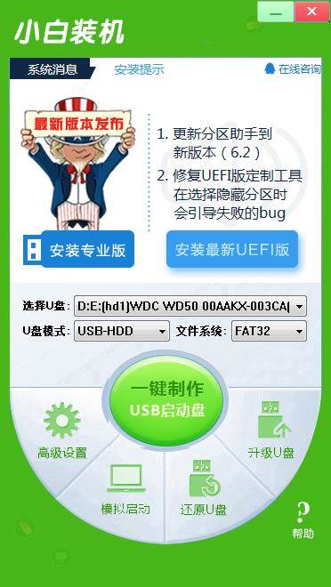 小白装机U盘装系统