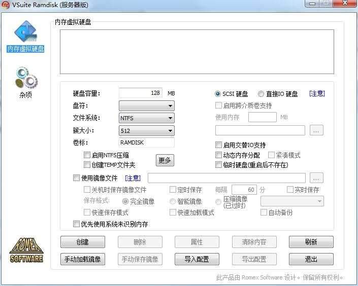 VSuiteRamdisk服务器版