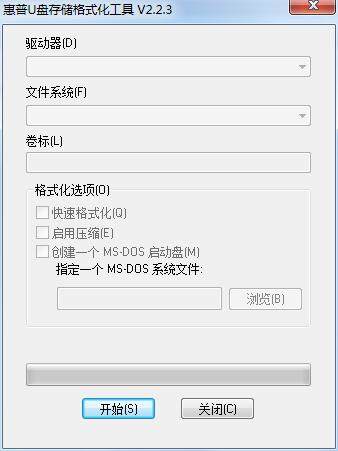 惠普U盘存储格式化工具