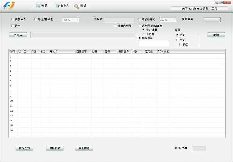 Norelsys芯片量产工具
