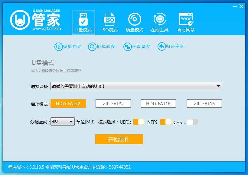 U管家U盘启动制作工具