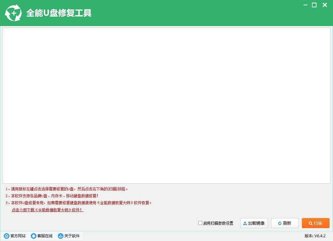 全能u盘修复工具