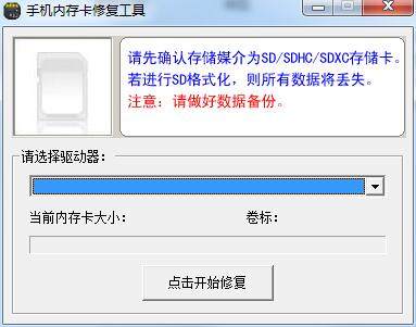 手机内存卡修复工具