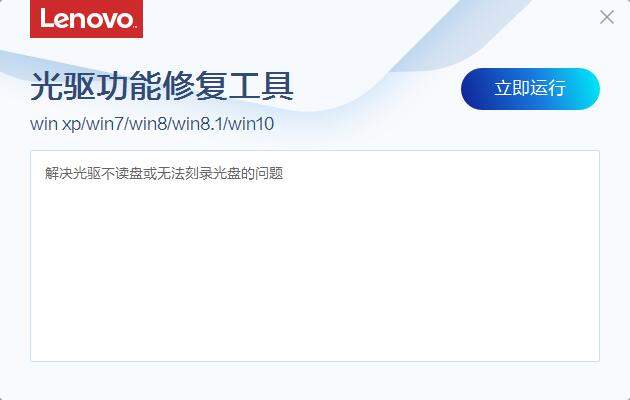联想光驱功能修复工具