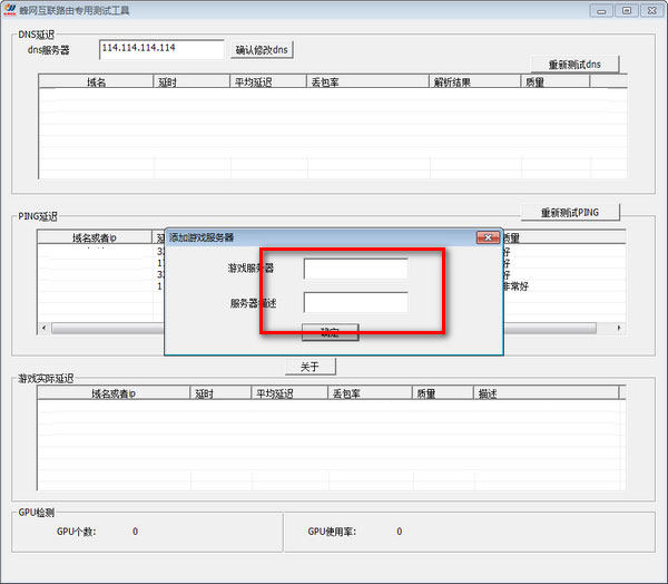 蜂网互联路由专用测试工具