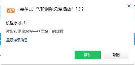 Vip Crack Chrome插件