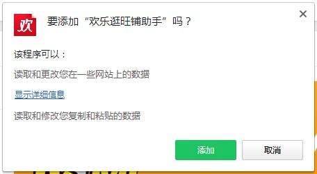 欢乐逛旺铺助手插件