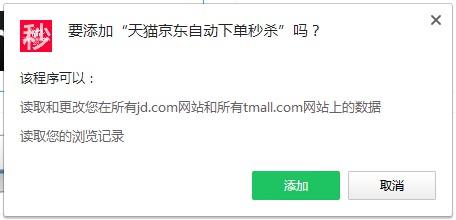 天猫京东自动下单秒杀