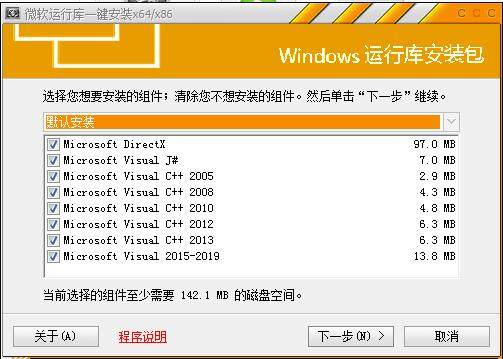 微软运行库一键安装