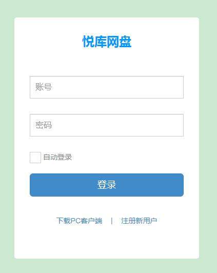 悦库虚拟盘服务端