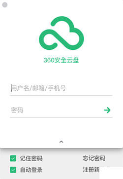 360安全云盘Mac版
