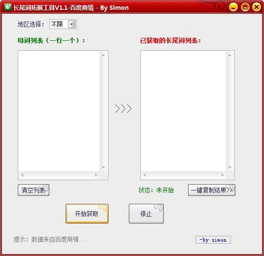 长尾词拓展工具