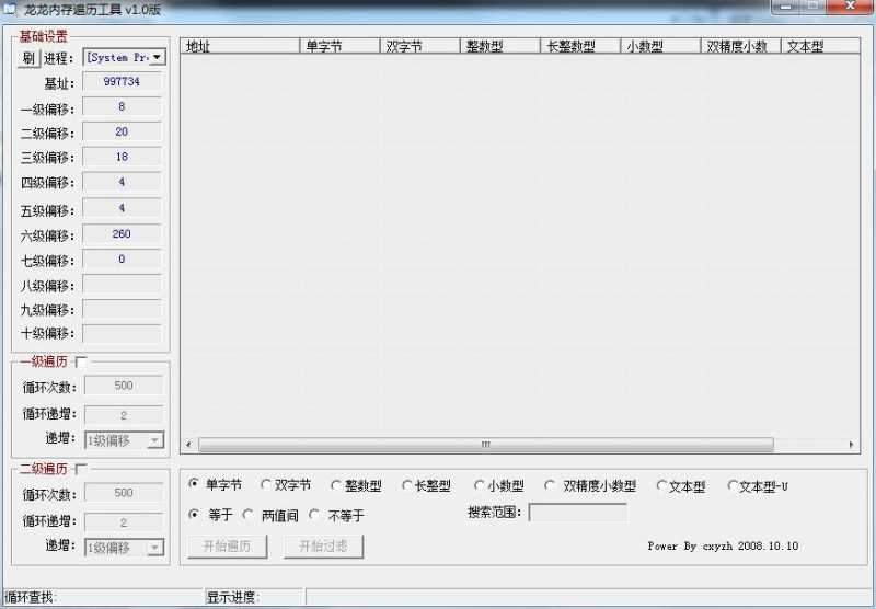龙龙内存遍历工具