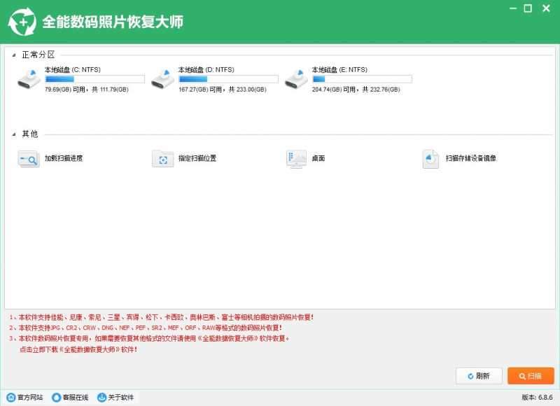 全能数码照片恢复大师
