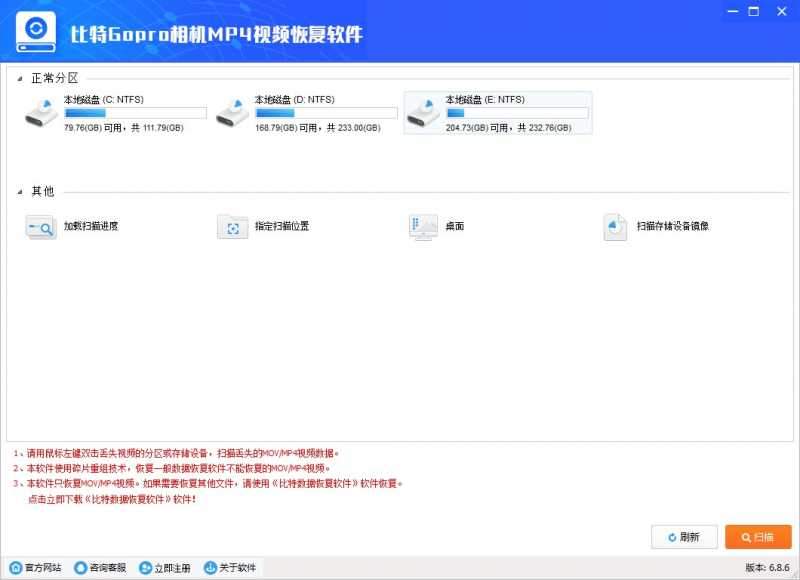 比特Gopro相机MP4视频恢复软件