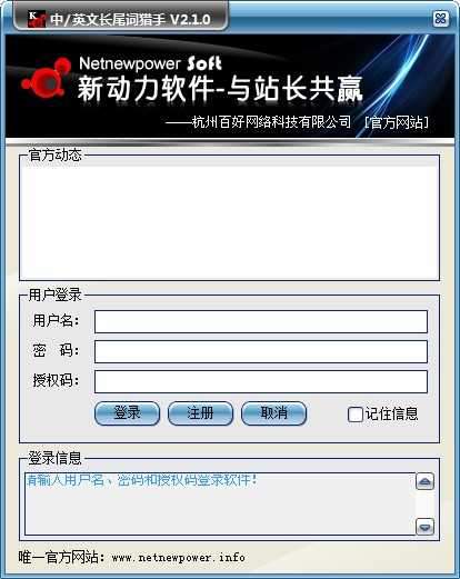 中英文长尾词猎手