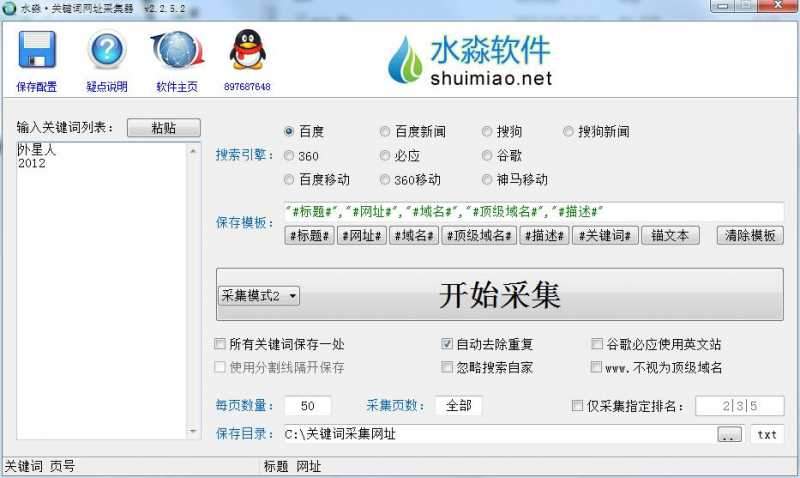 水淼关键词网址采集器