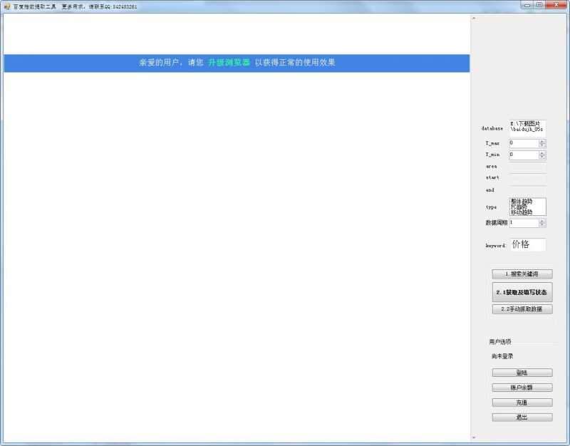 百度指数提取工具