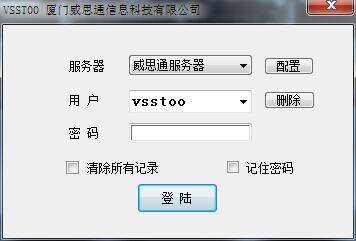 威思通远程视频监控软件