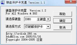 硬盘保护卡克星