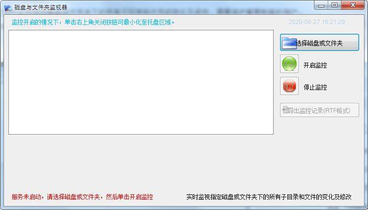 磁盘与文件夹监视器