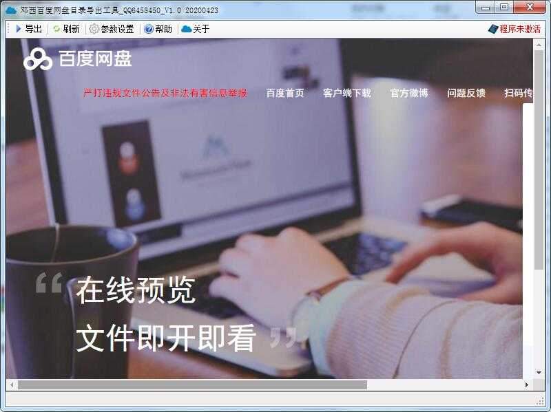 邓西百度网盘目录导出工具