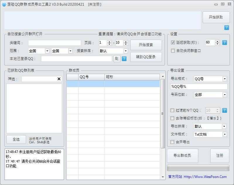 歪碰QQ群群成员导出工具