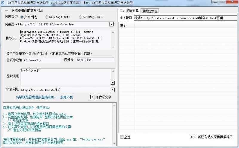 KK百度收录批量自动推送助手