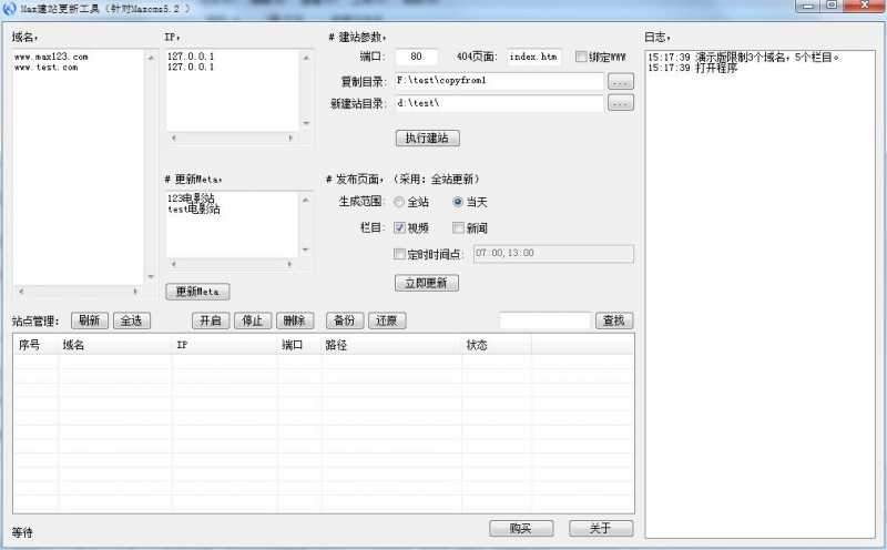 Max建站更新工具