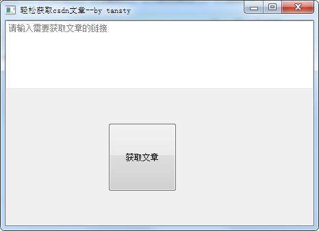 轻松获取csdn文章
