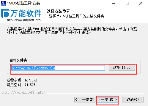 MD5校验工具