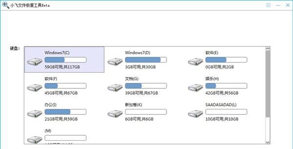 小飞文件恢复工具