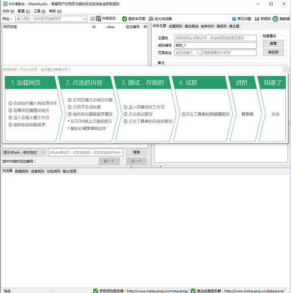 GooSeeker网络爬虫