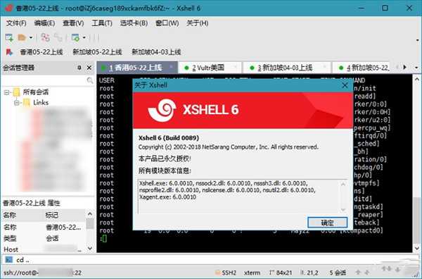 Xshell 6破解补丁