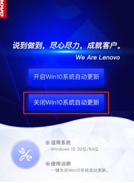 联想Win10一键关闭自动更新工具