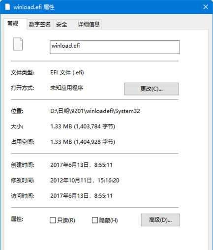 winload.efi修复工具