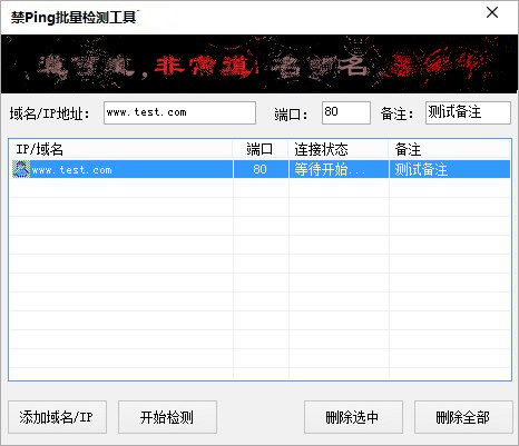 禁Ping批量检测工具