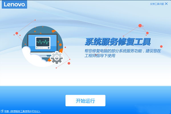 Win10系统服务修复工具