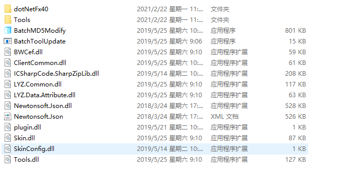 MD5批量修改工具