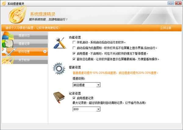 系统提速精灵
