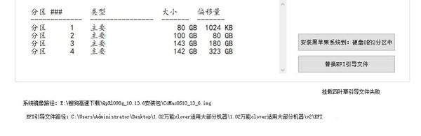 黑苹果安装工具
