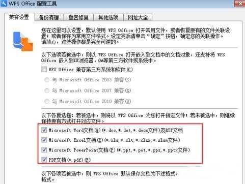 WPS Office彻底卸载工具