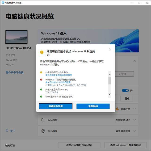 Win11兼容性检查工具