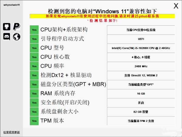 Win11第三方检测工具