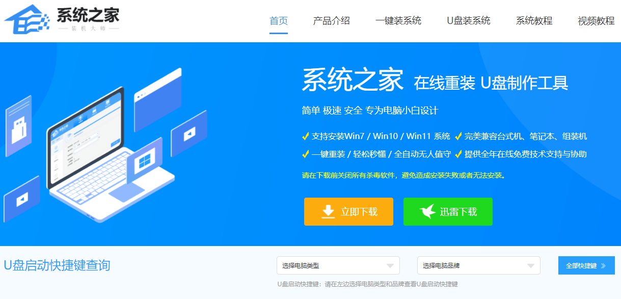 系统之家一键还原系统工具