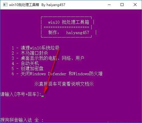 Win10批处理工具箱