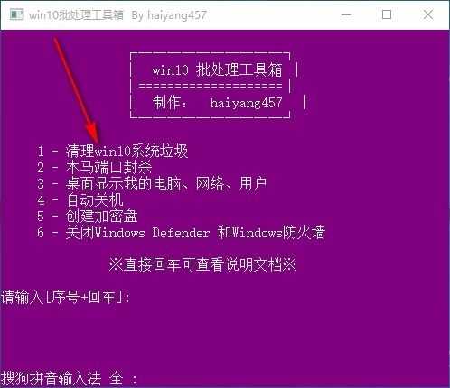 Win10批处理工具箱