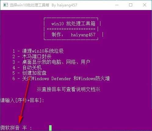 Win10批处理工具箱